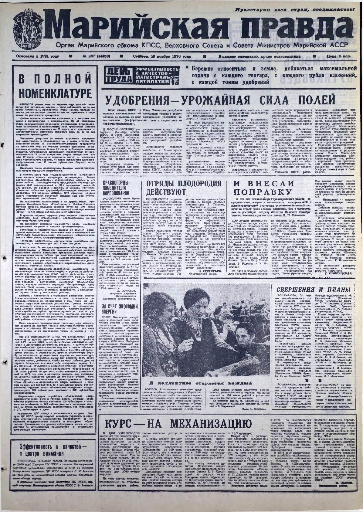 Газета «Марийская правда» от 13.11.1976