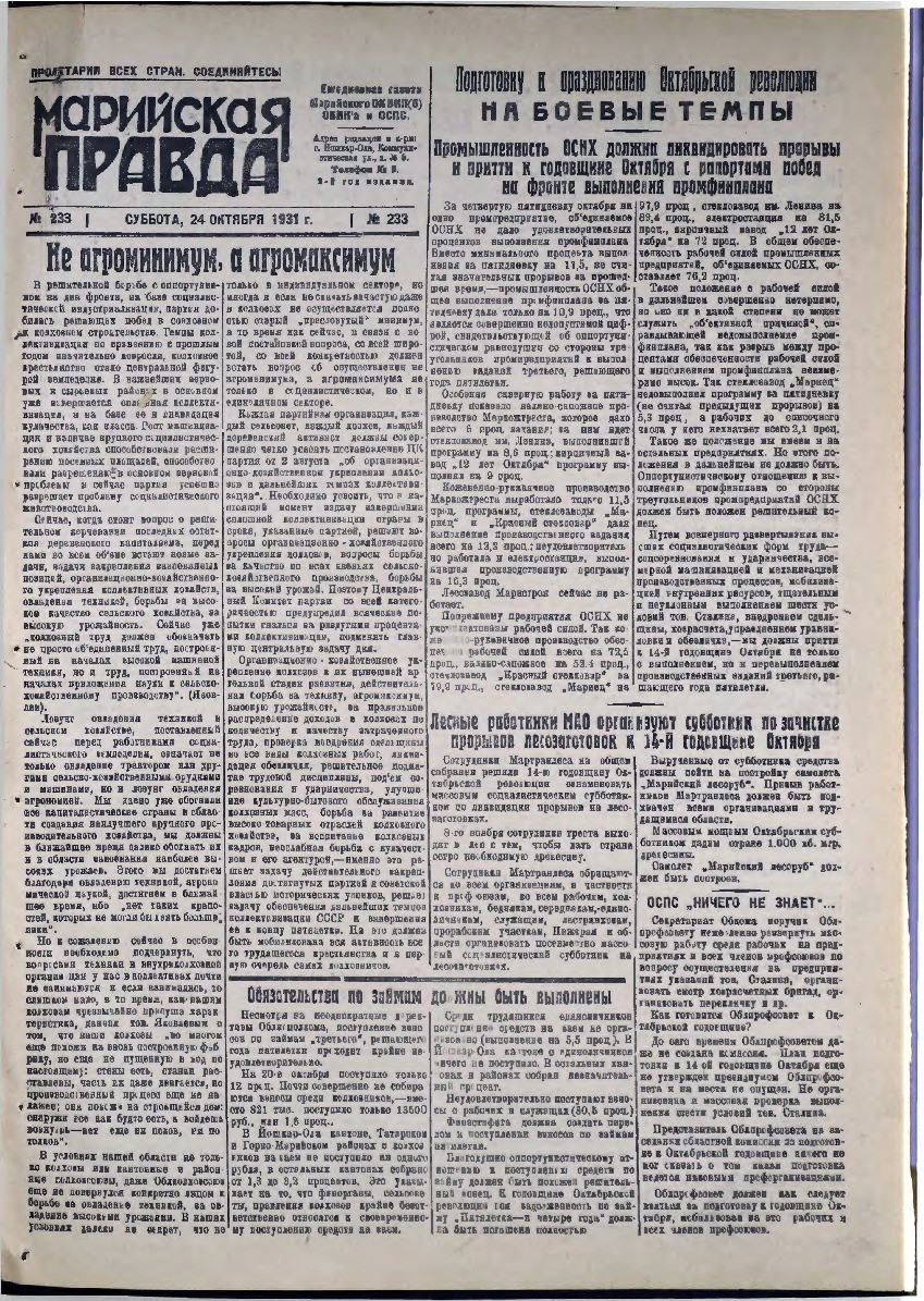 Газета «Марийская деревня» от 24.10.1931