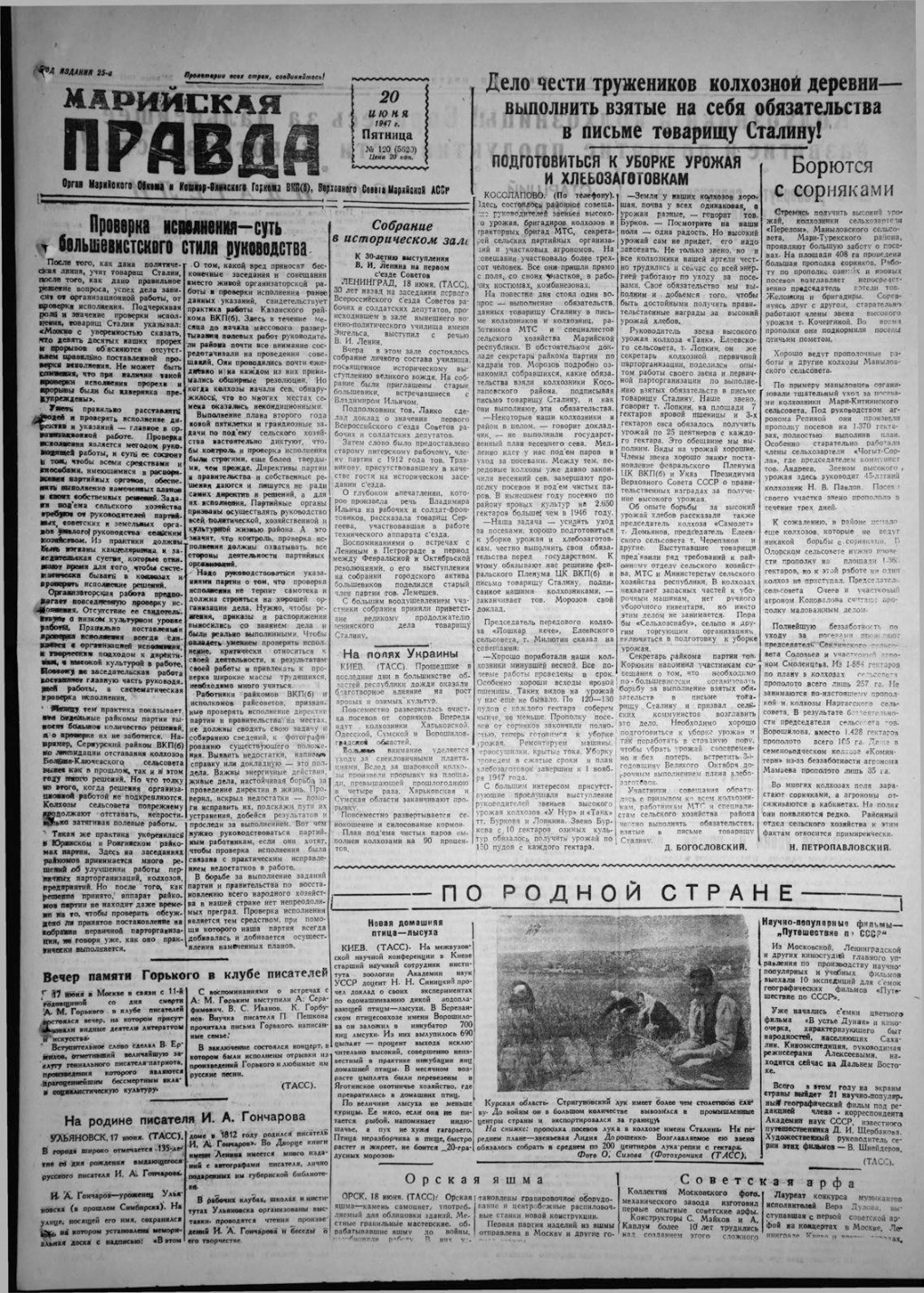 Газета «Марийская правда» от 20.06.1947
