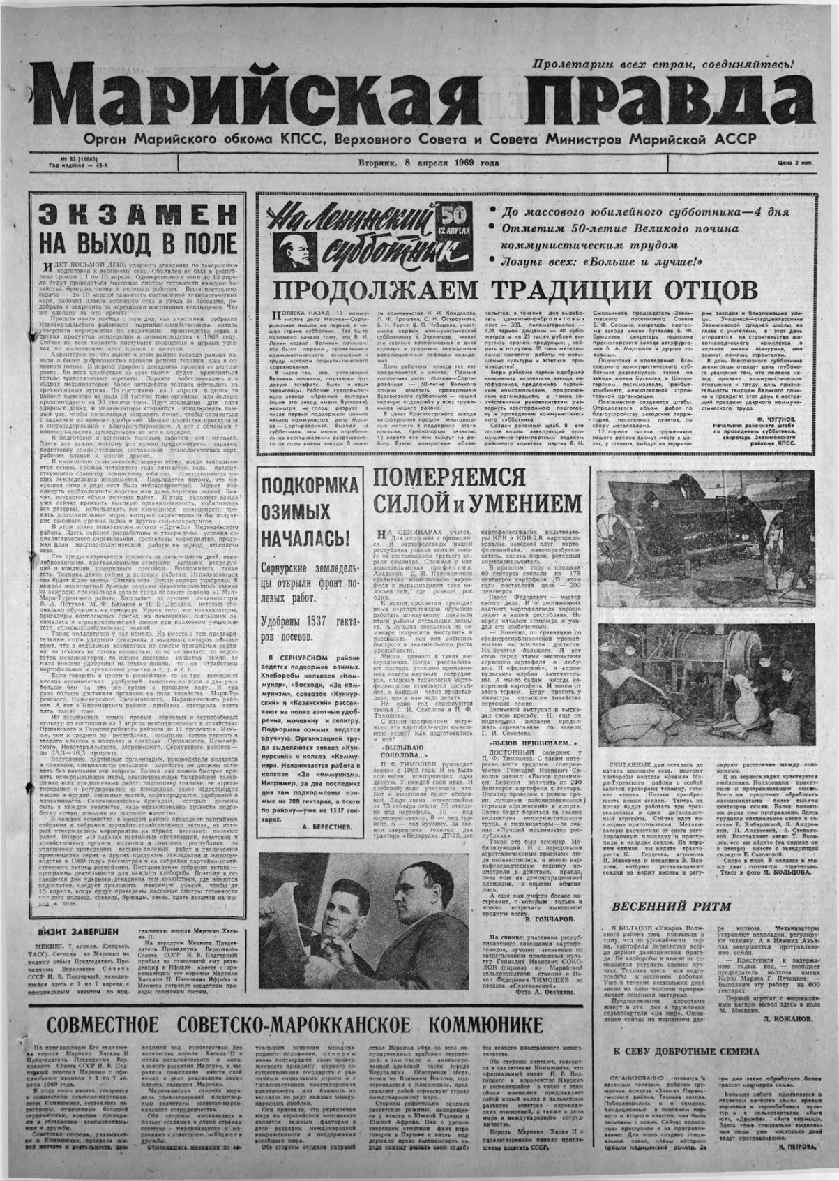 Газета «Марийская правда» от 08.04.1969