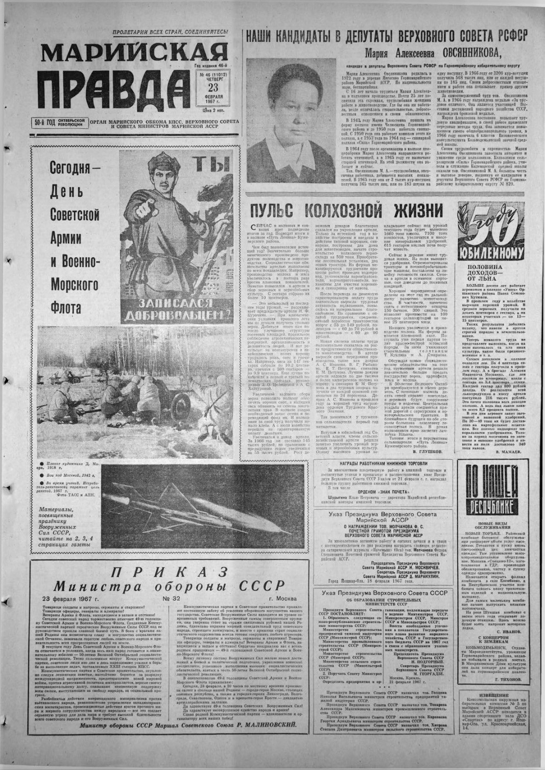 Газета «Марийская правда» от 23.02.1967