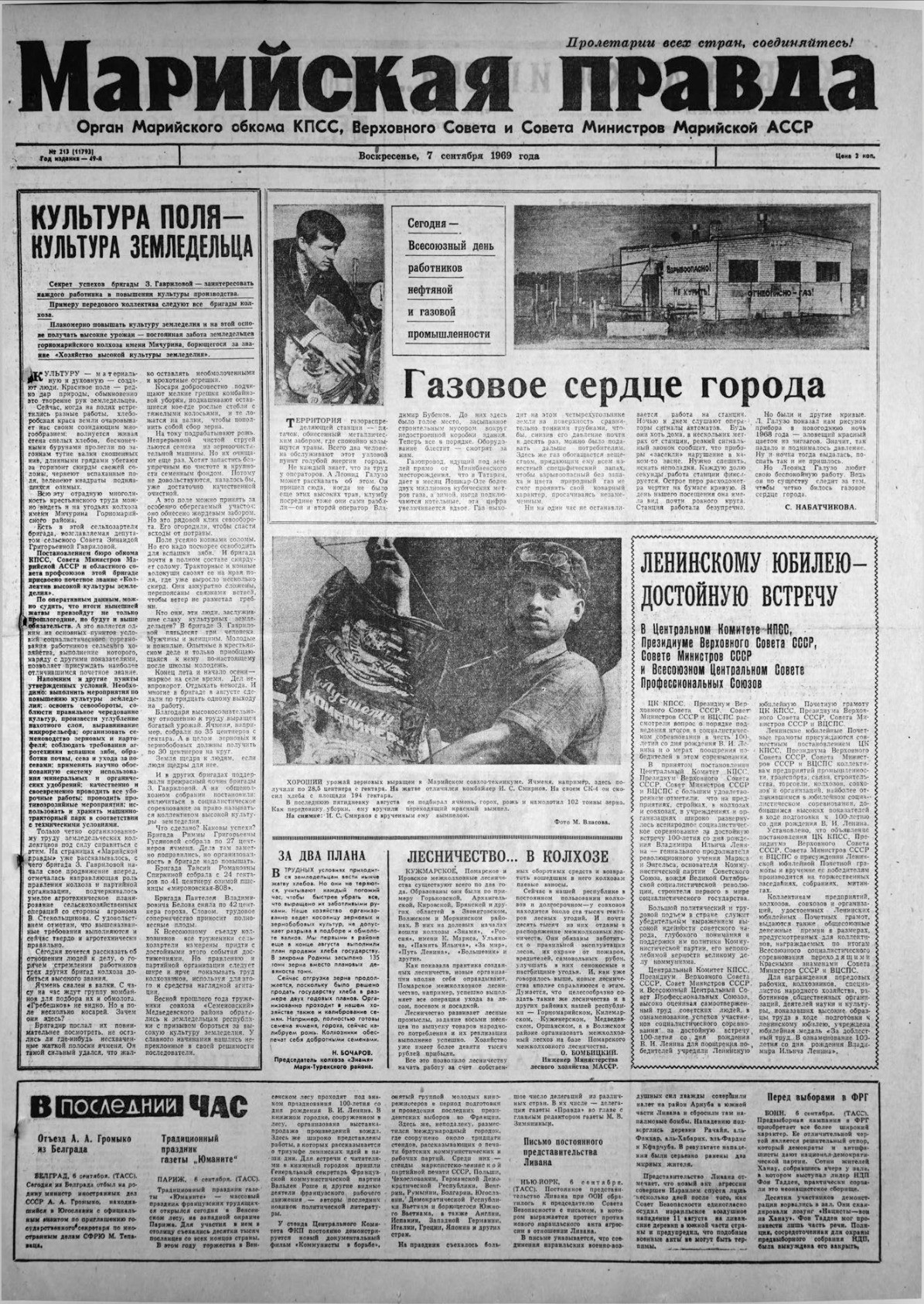 Газета «Марийская правда» от 07.09.1969