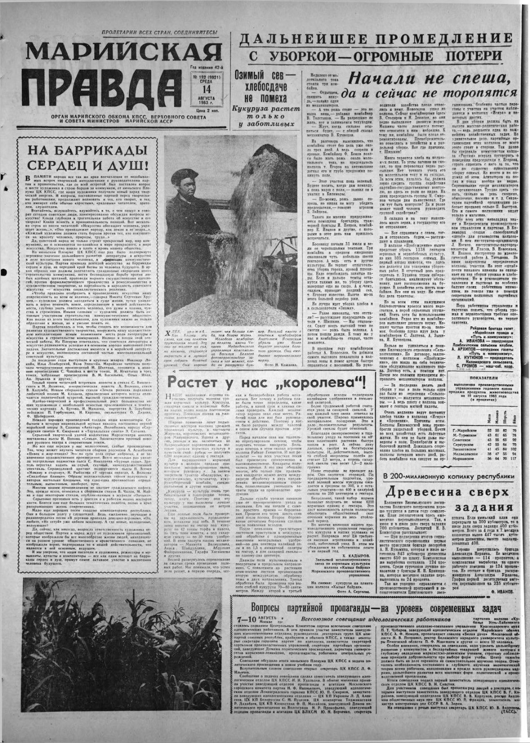 Газета «Марийская правда» от 14.08.1963