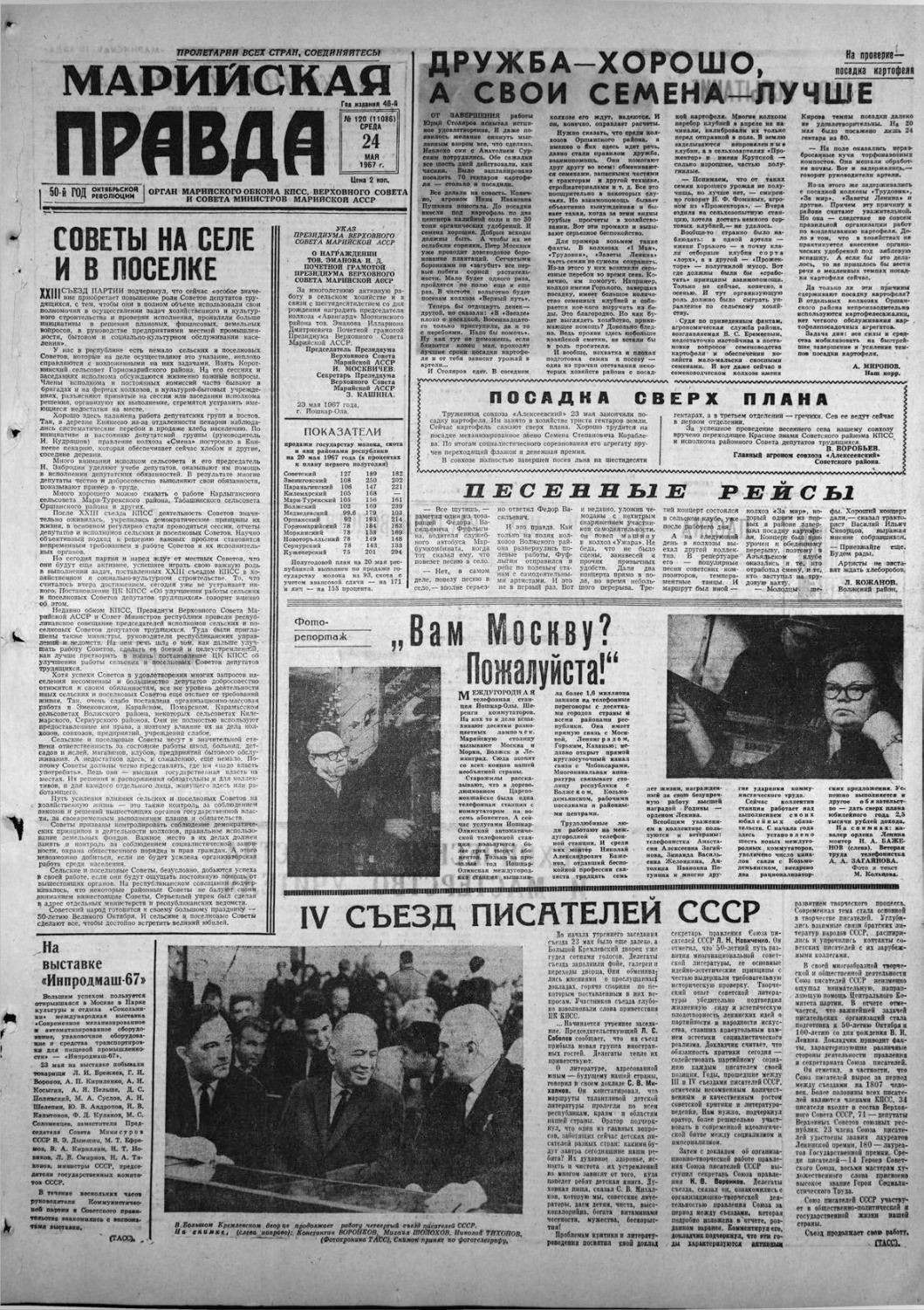 Газета «Марийская правда» от 24.05.1967