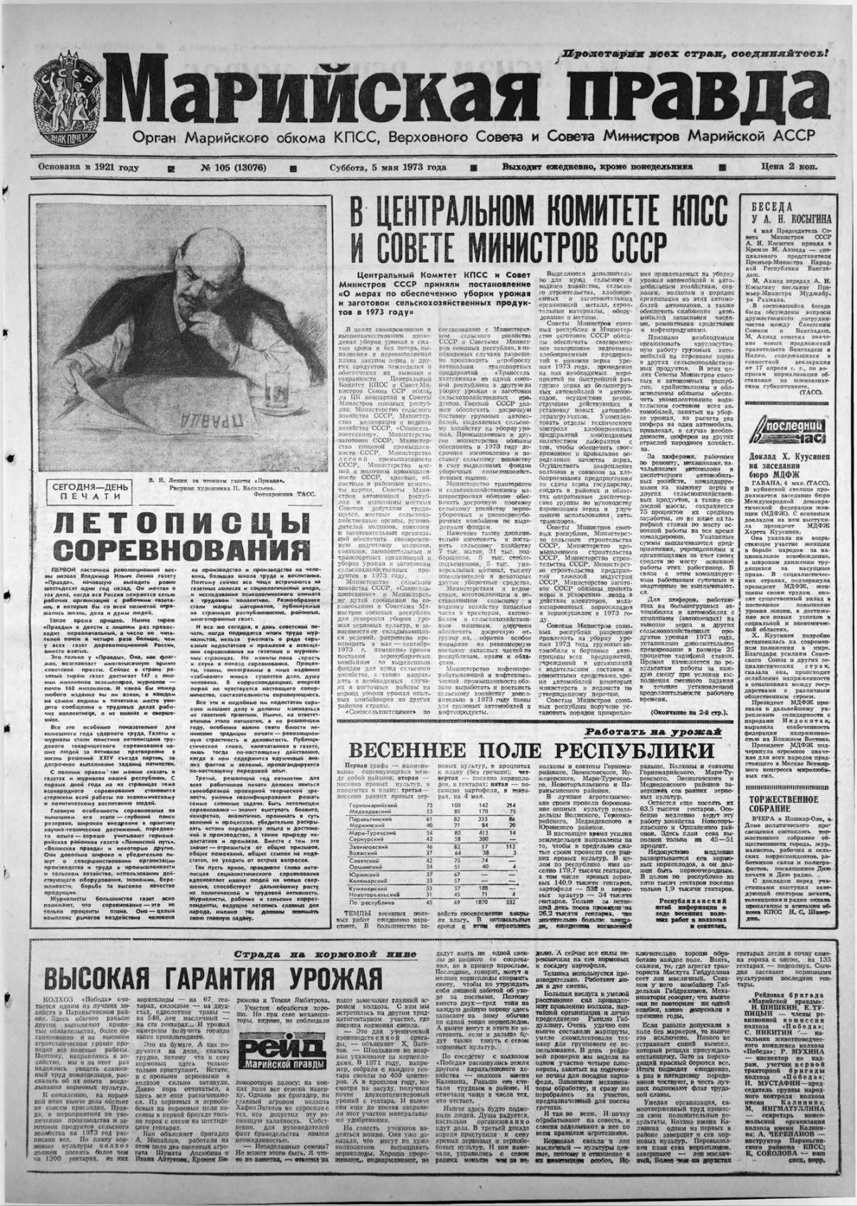 Газета «Марийская правда» от 05.05.1973
