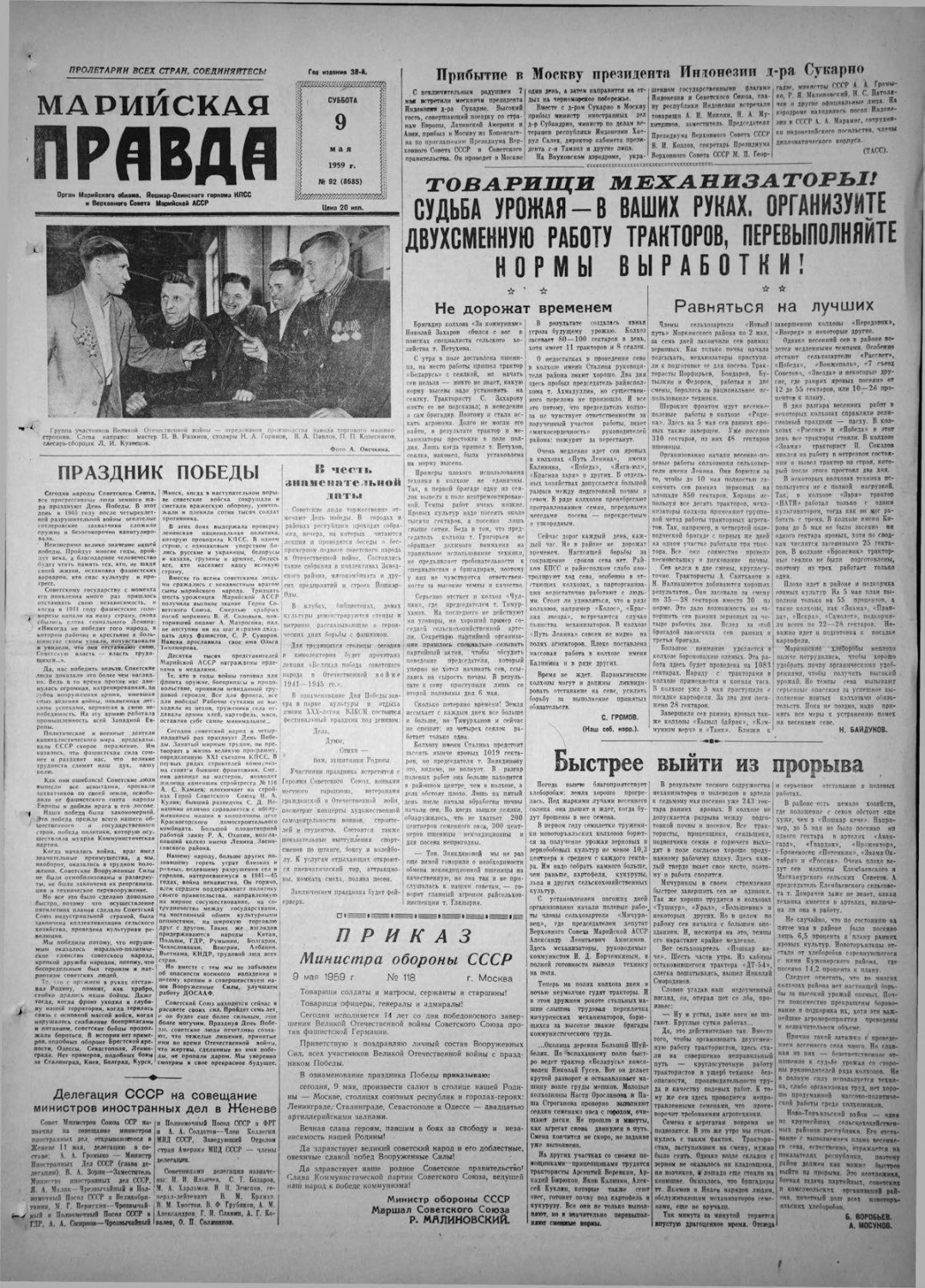Газета «Марийская правда» от 09.05.1959