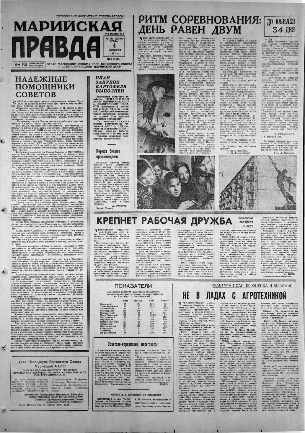 Газета «Марийская правда» от 04.10.1967