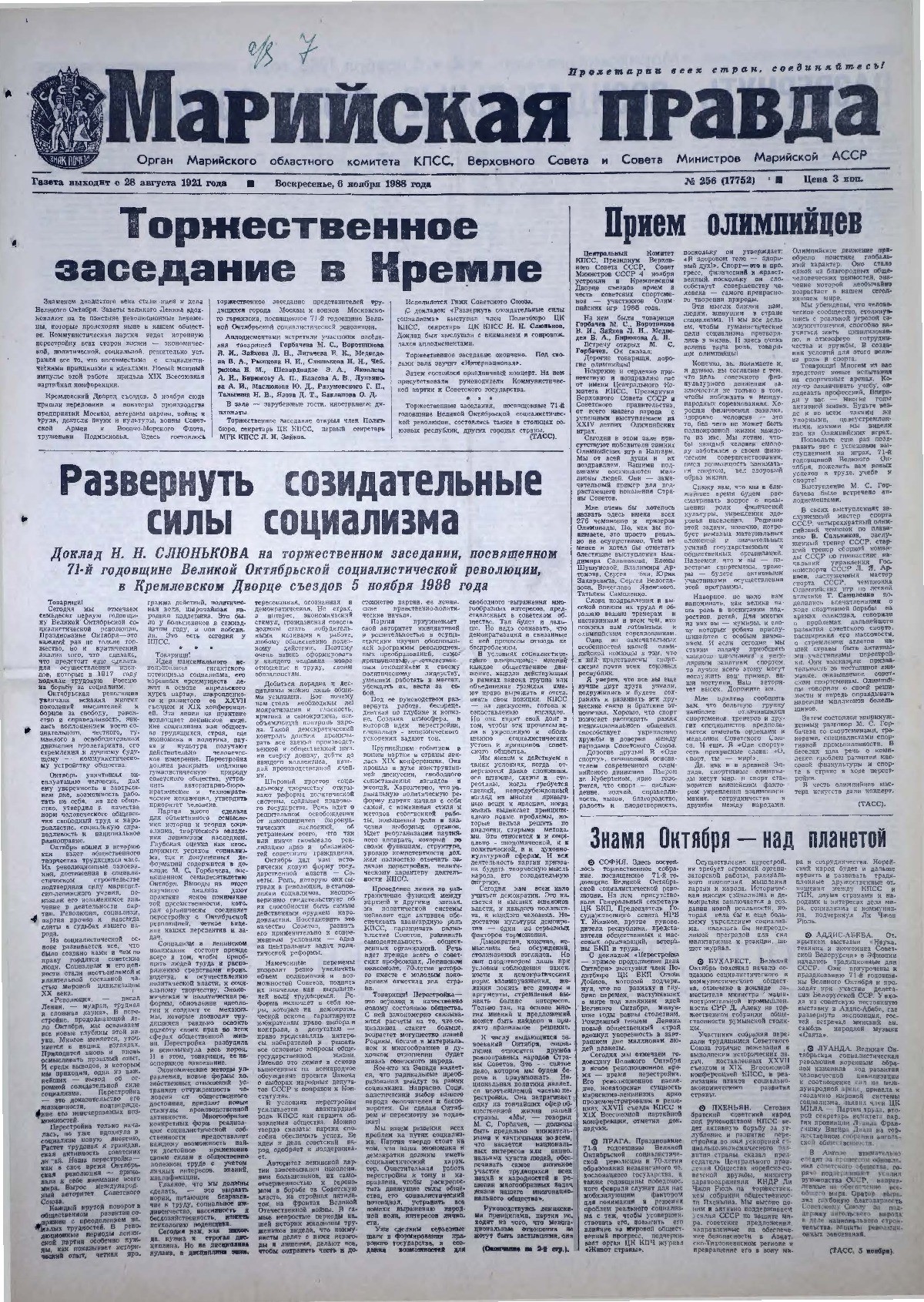 Газета «Марийская правда» от 06.11.1988