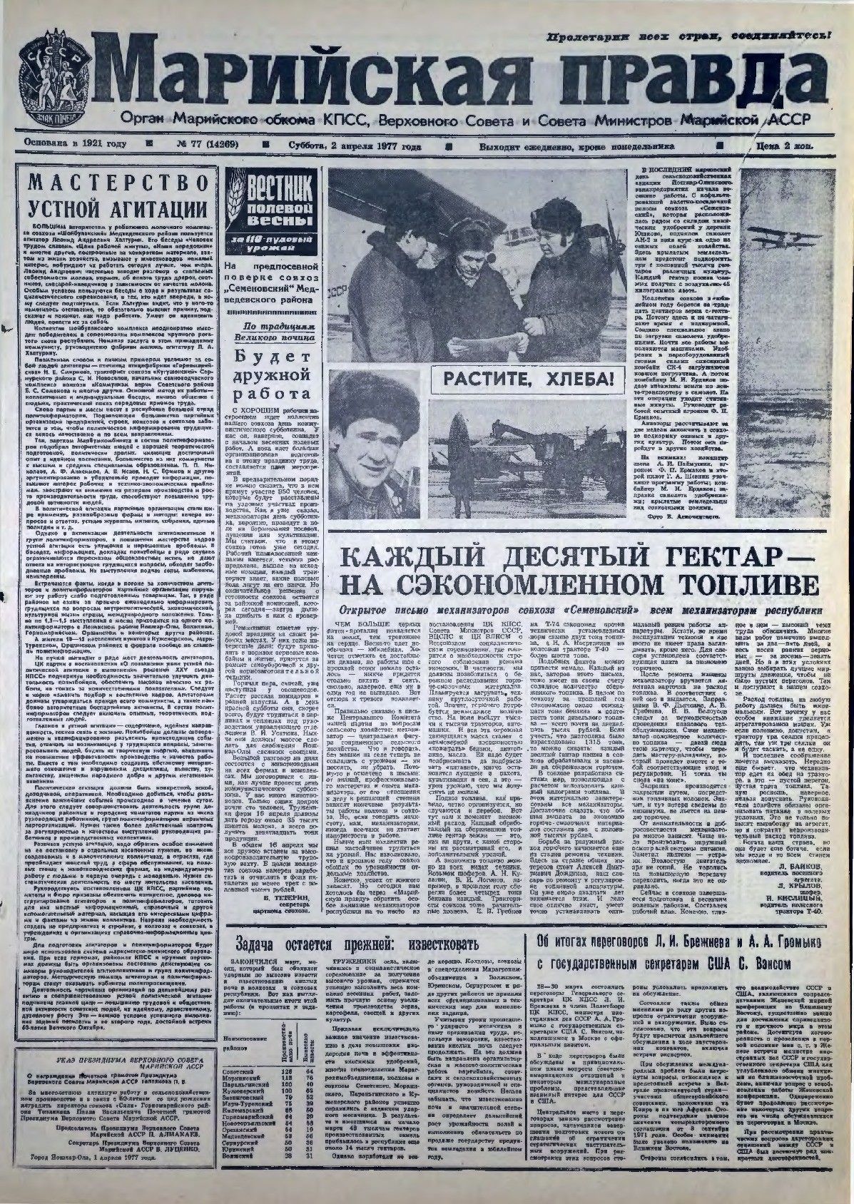 Газета «Марийская правда» от 02.04.1977