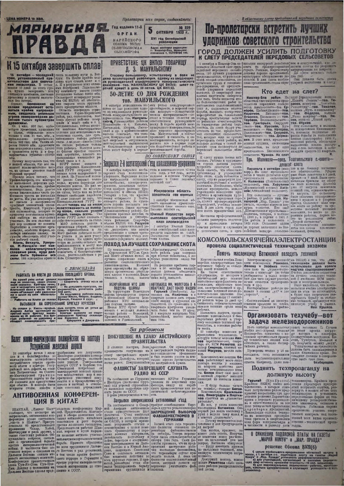 Газета «Марийская правда» от 05.10.1933