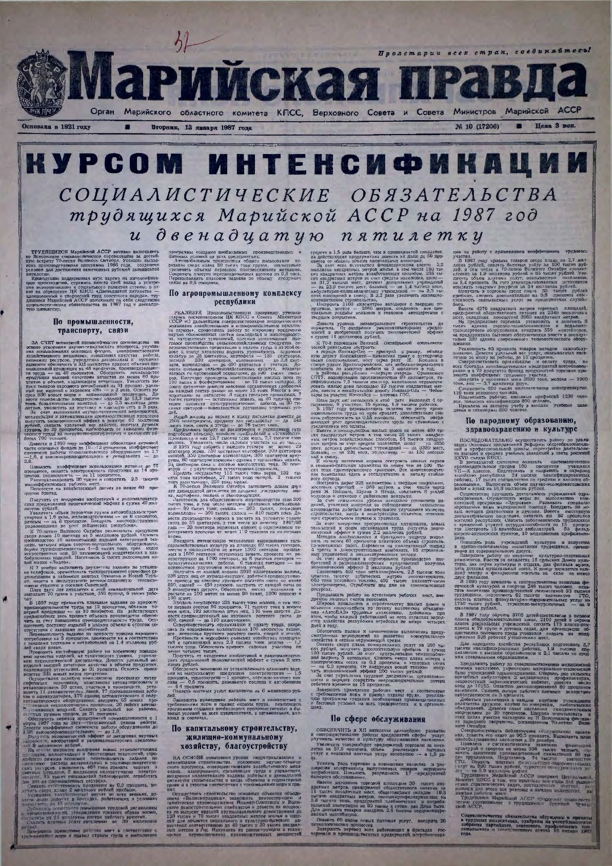 Газета «Марийская правда» от 13.01.1987