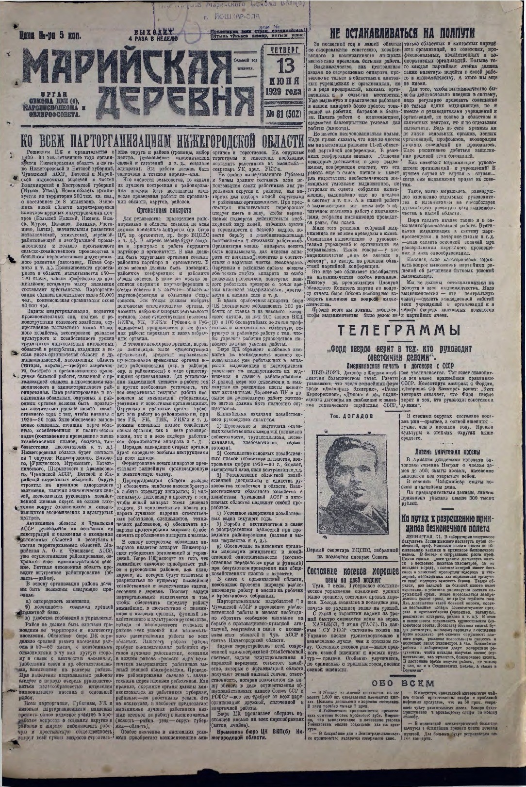 Газета «Марийская деревня» от 13.06.1929