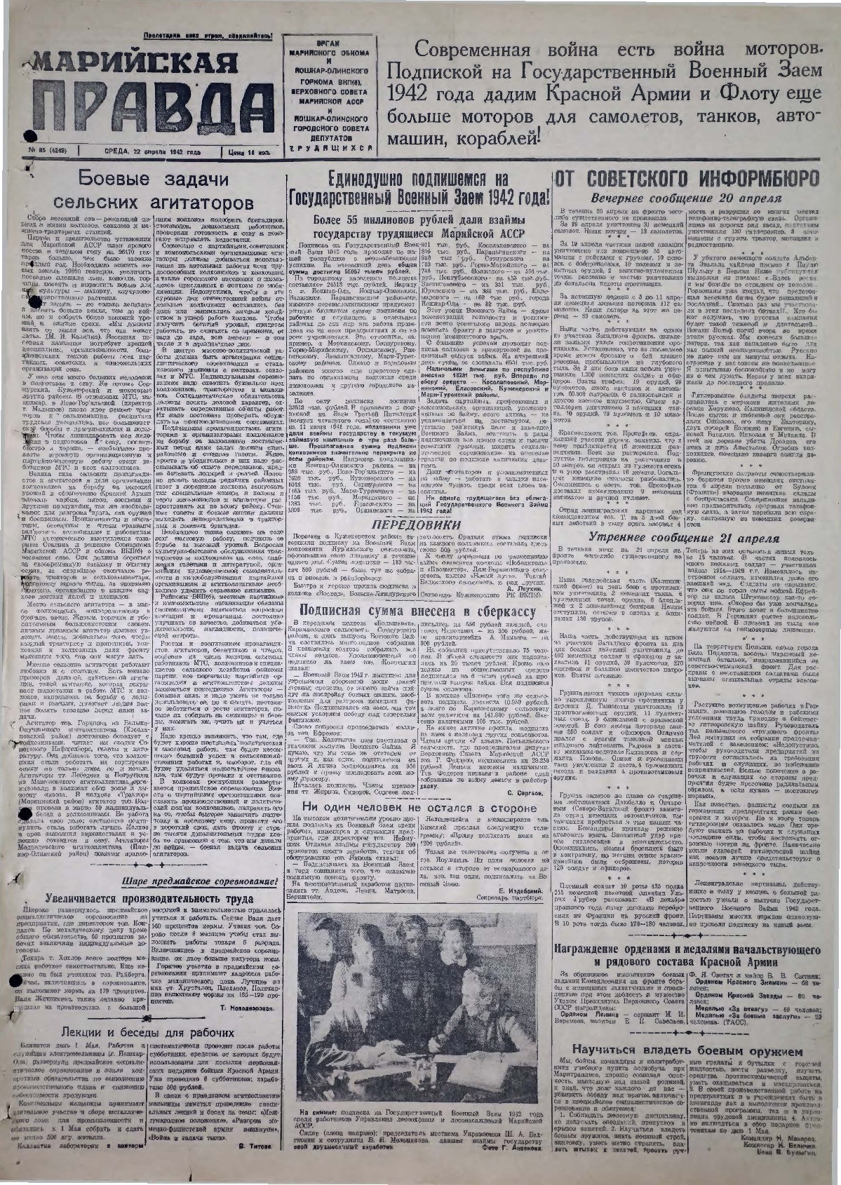 Газета «Марийская правда» от 22.04.1942