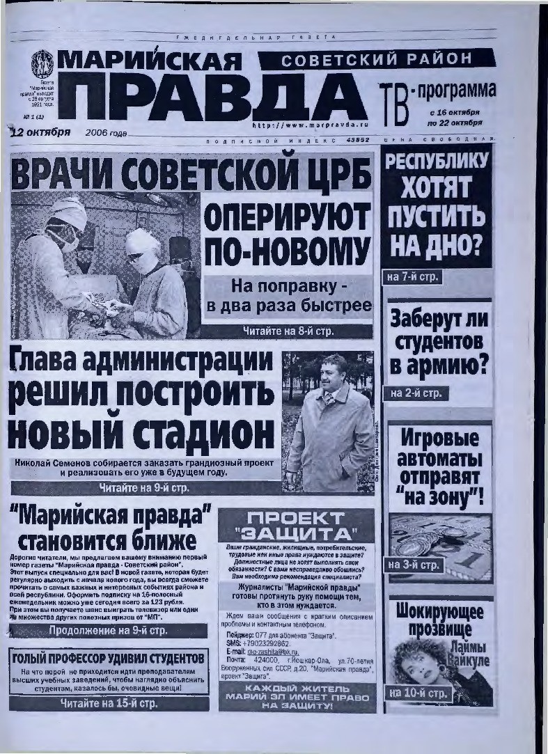 Газета «Марийская правда» от 12.10.2006