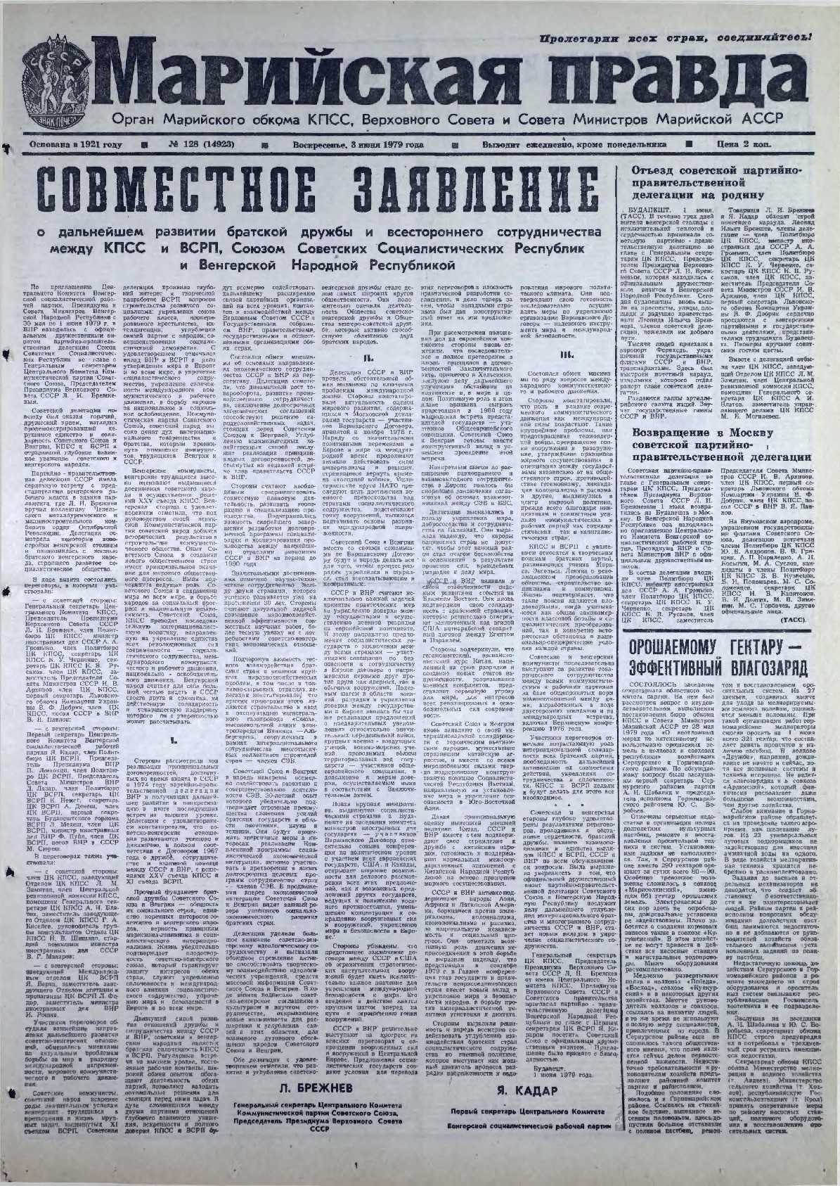 Газета «Марийская правда» от 03.06.1979