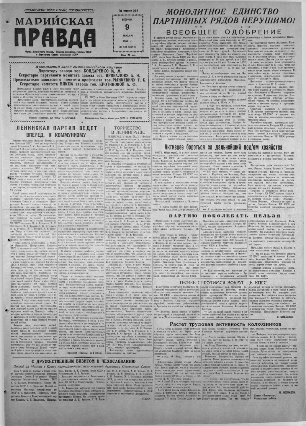 Газета «Марийская правда» от 09.07.1957