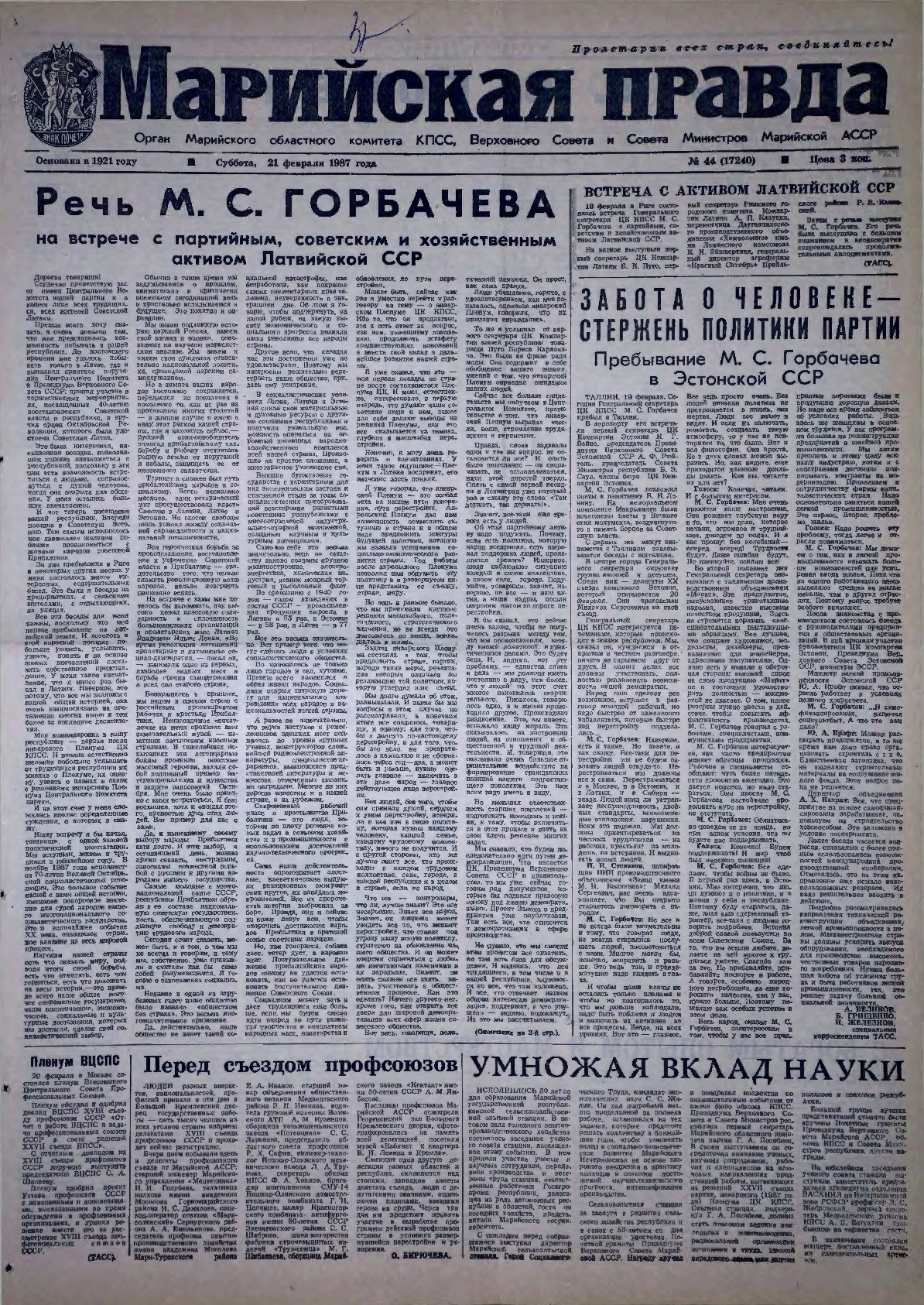 Газета «Марийская правда» от 21.02.1987