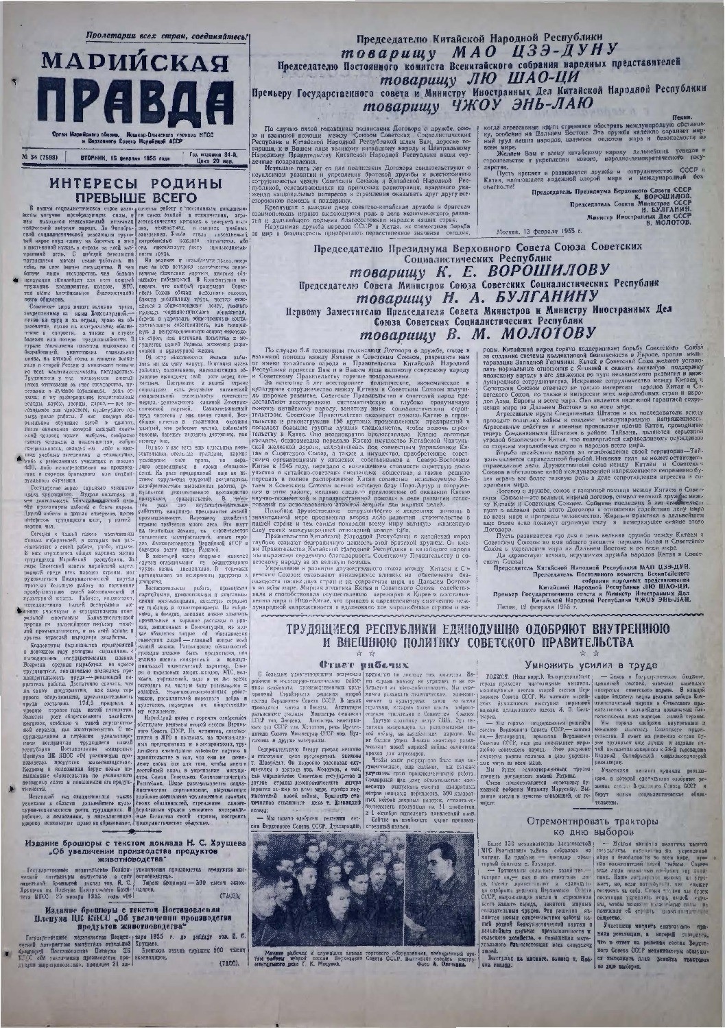 Газета «Марийская правда» от 15.02.1955