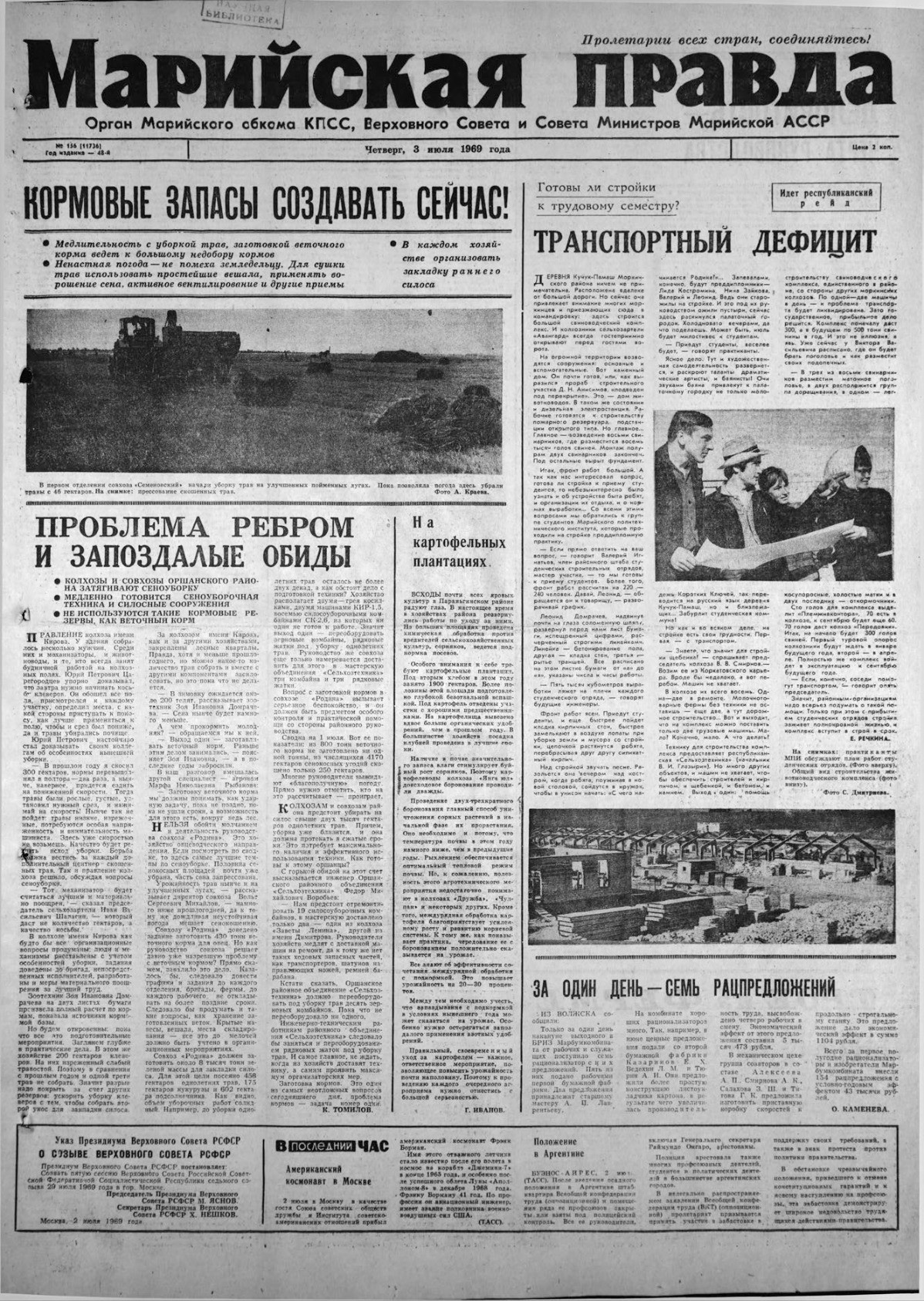 Газета «Марийская правда» от 03.07.1969