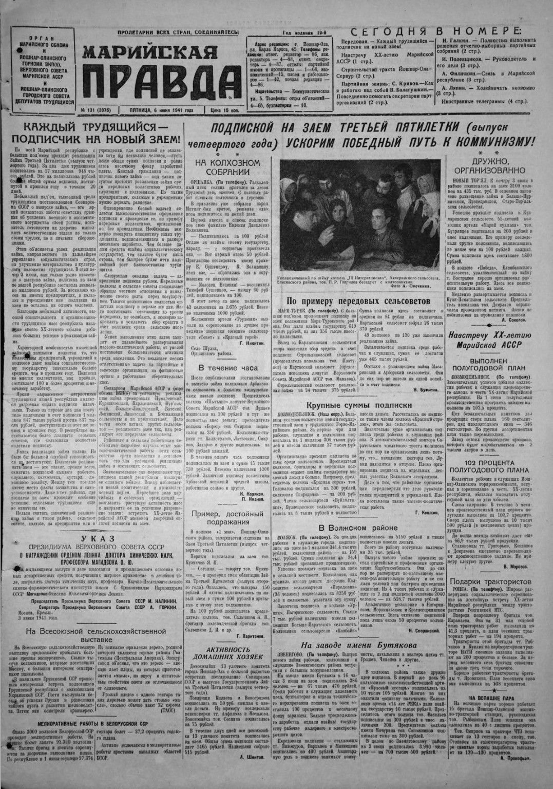 Газета «Марийская правда» от 06.06.1941