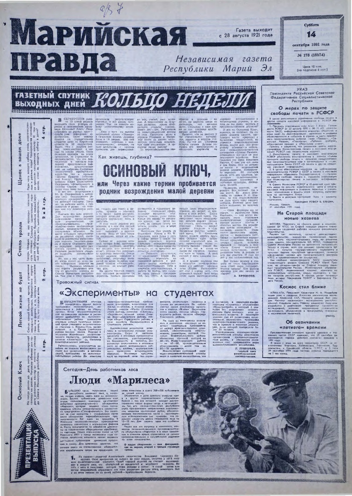 Газета «Марийская правда» от 14.09.1991