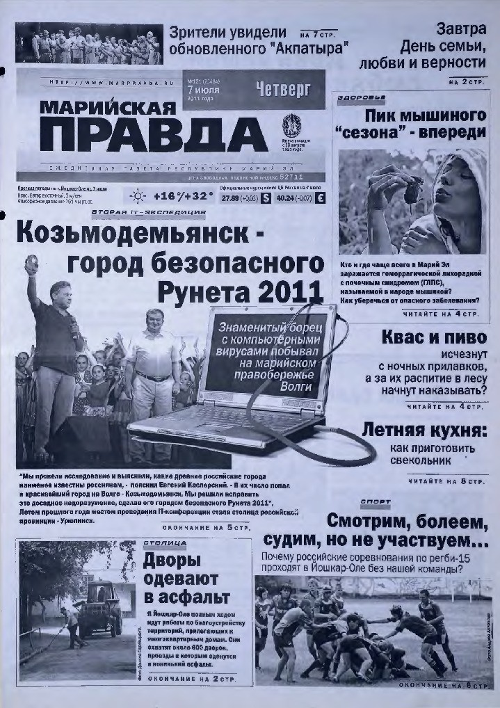 Газета «Марийская правда» от 07.07.2011
