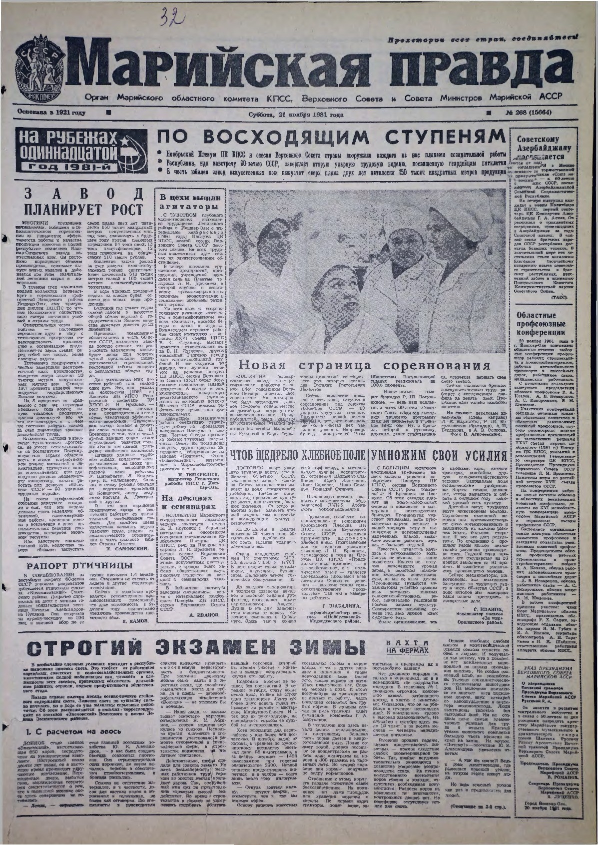 Газета «Марийская правда» от 21.11.1981