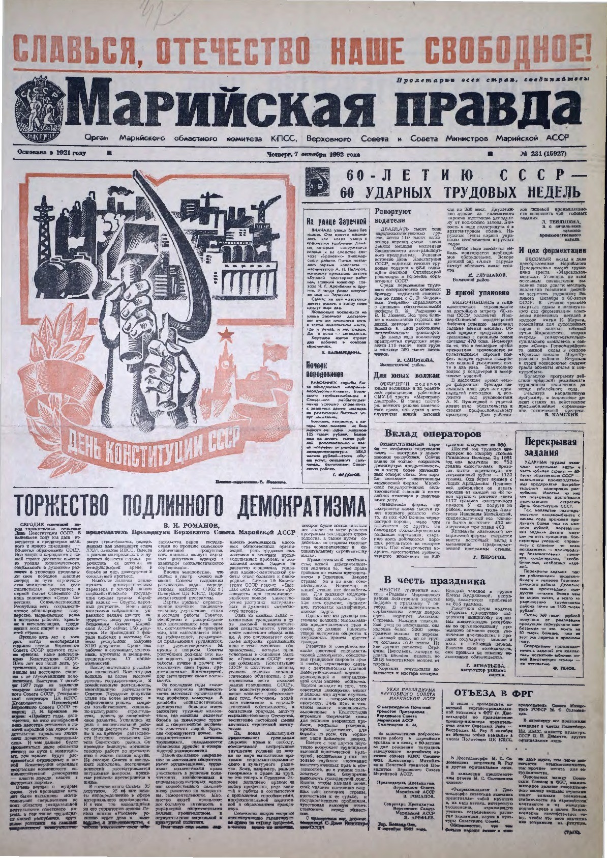 Газета «Марийская правда» от 07.10.1982