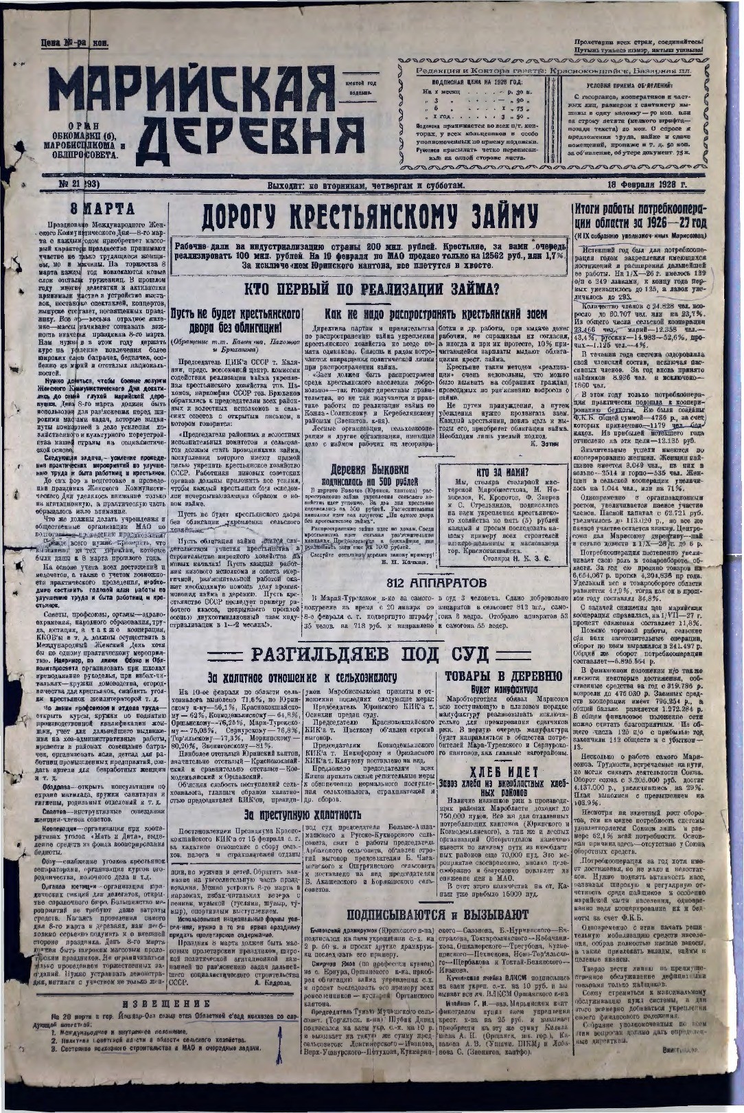 Газета «Марийская деревня» от 18.02.1928