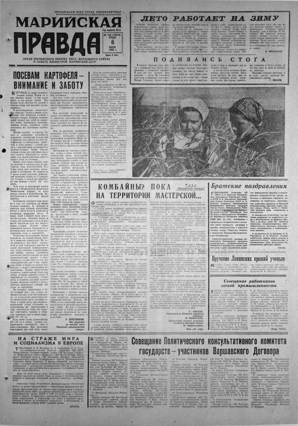 Газета «Марийская правда» от 06.07.1966