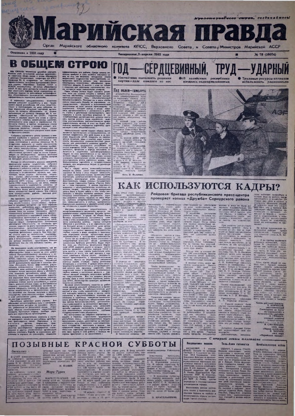 Газета «Марийская правда» от 03.04.1983