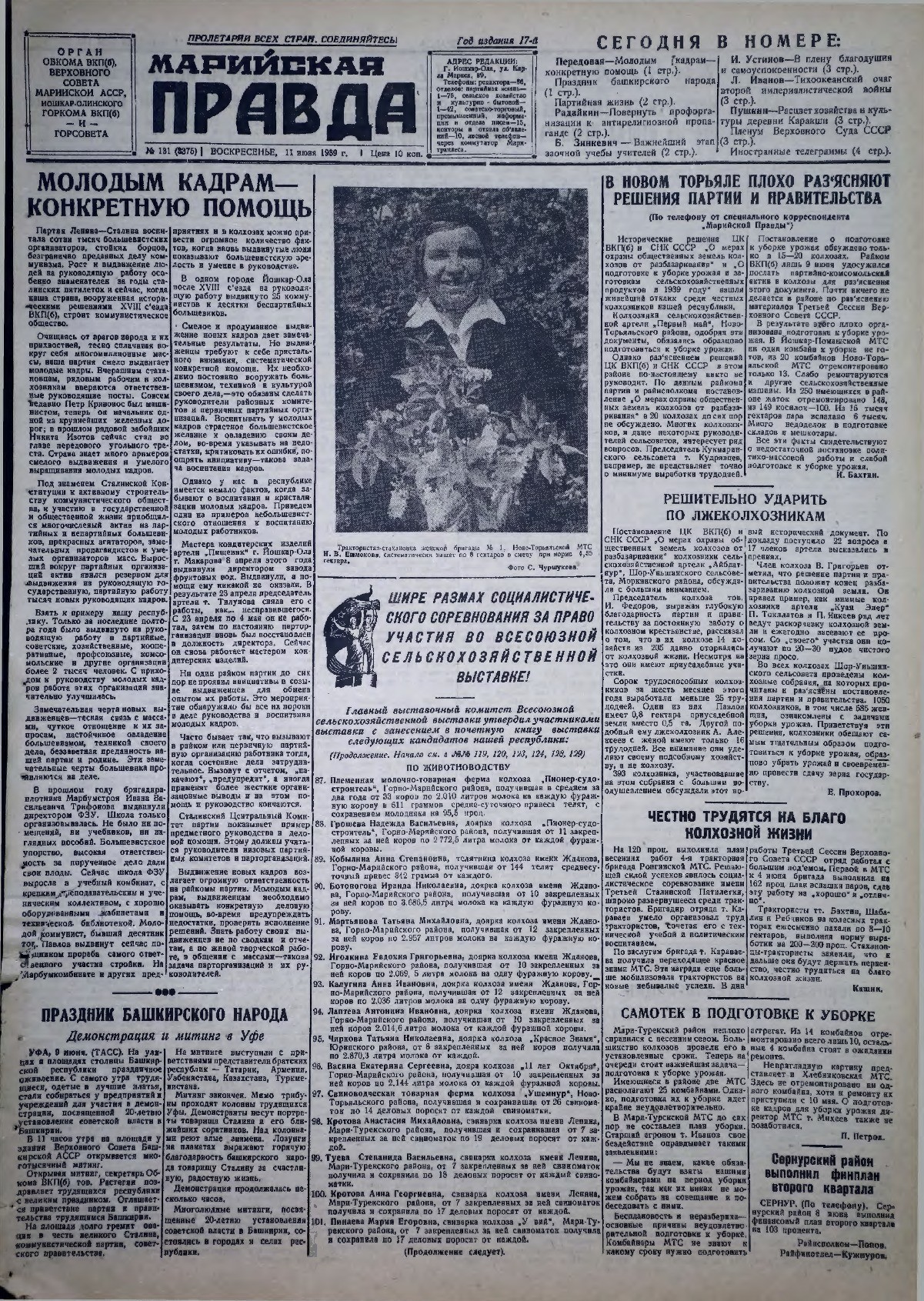 Газета «Марийская правда» от 11.06.1939