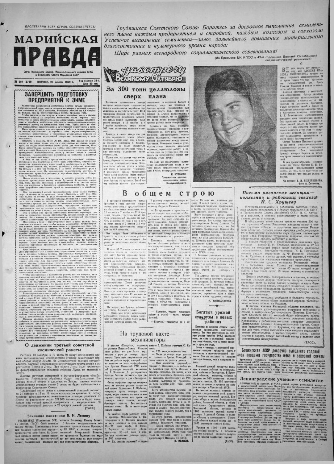 Газета «Марийская правда» от 20.10.1959