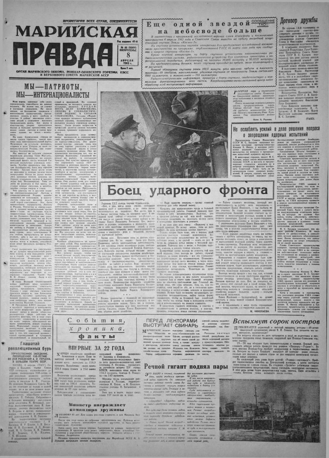 Газета «Марийская правда» от 08.04.1962