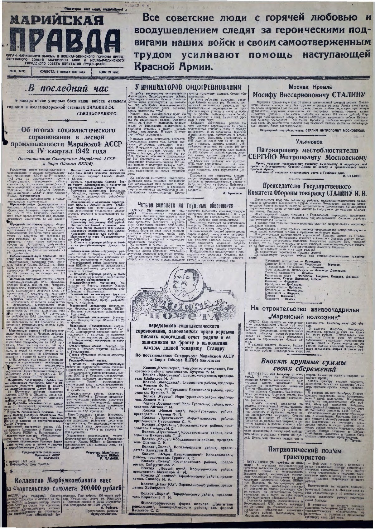 Газета «Марийская правда» от 09.01.1943