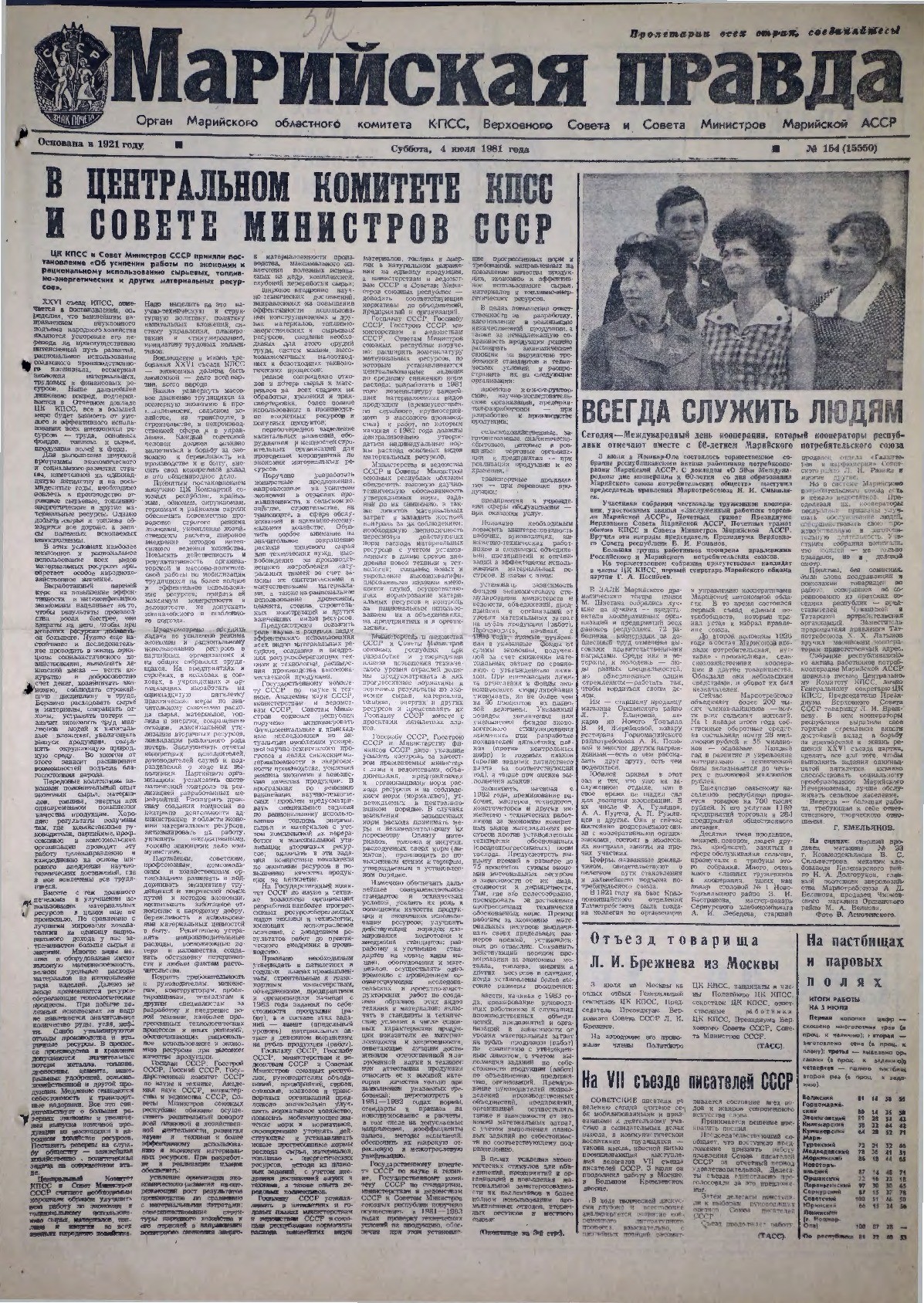 Газета «Марийская правда» от 04.07.1981