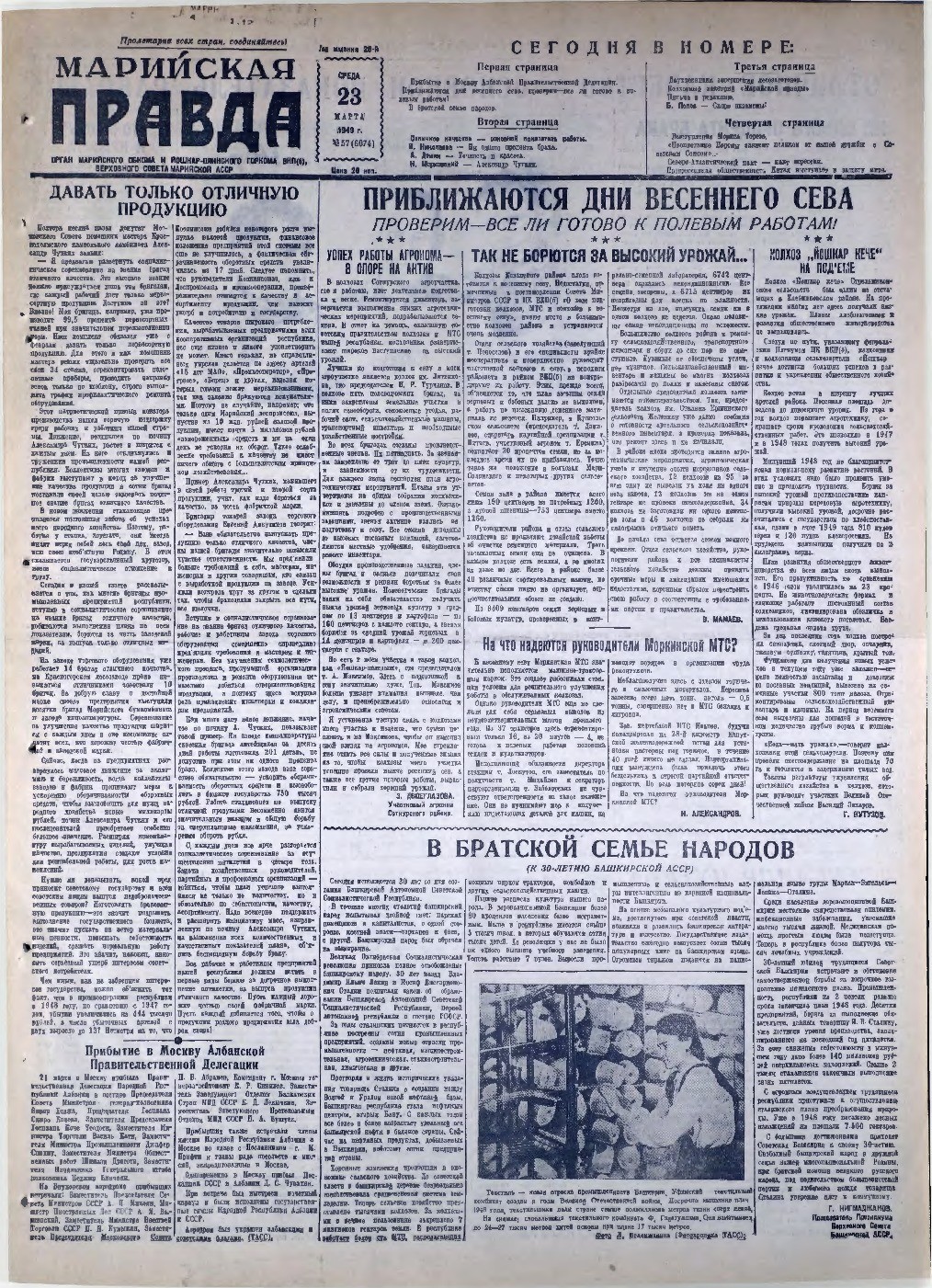Газета «Марийская правда» от 23.03.1949