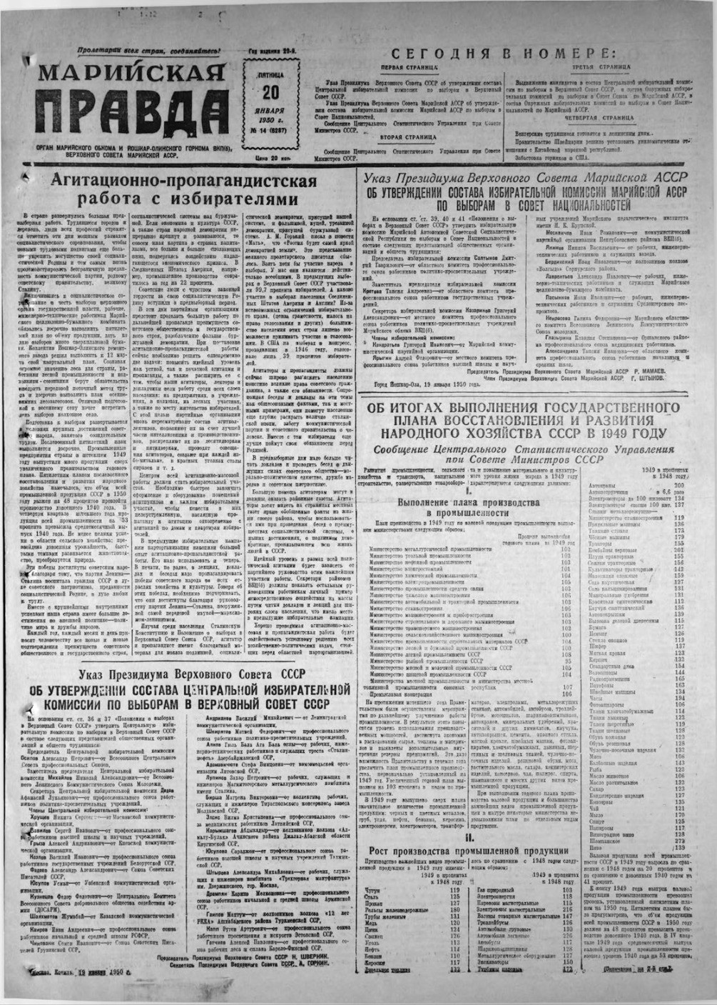 Газета «Марийская правда» от 20.01.1950