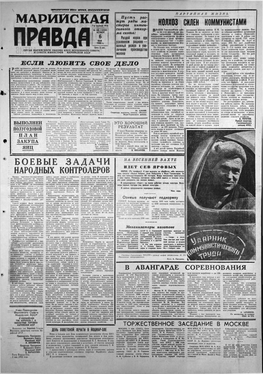 Газета «Марийская правда» от 06.05.1965