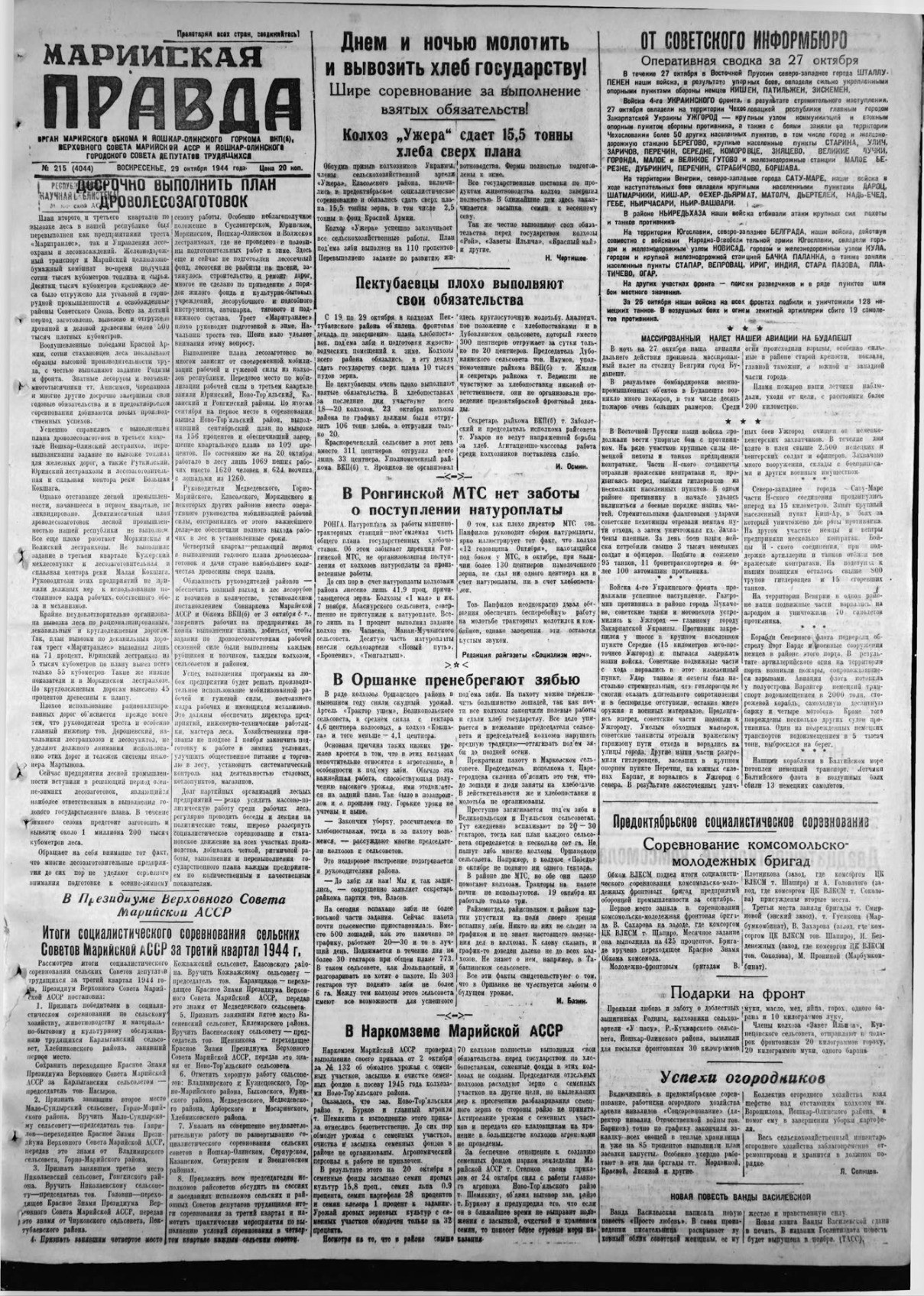 Газета «Марийская правда» от 29.10.1944