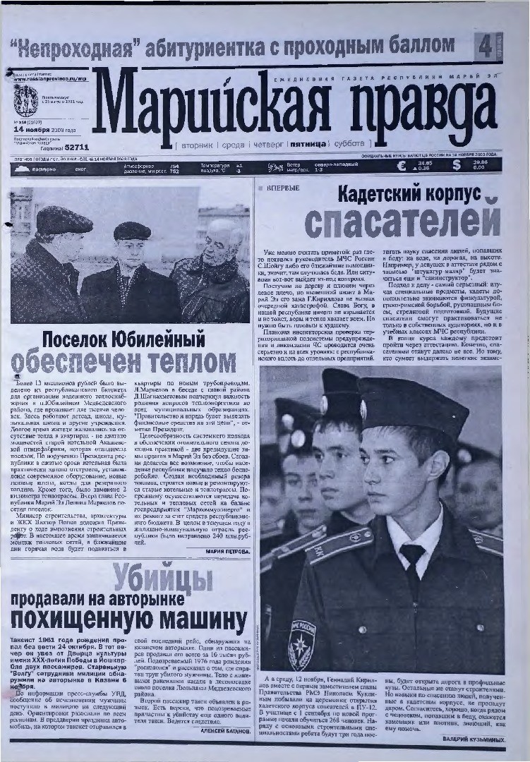 Газета «Марийская правда» от 14.11.2003