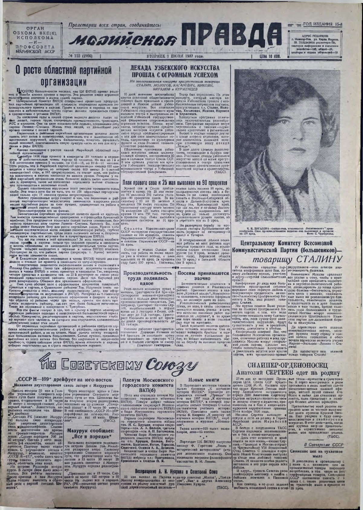 Газета «Марийская правда» от 01.06.1937