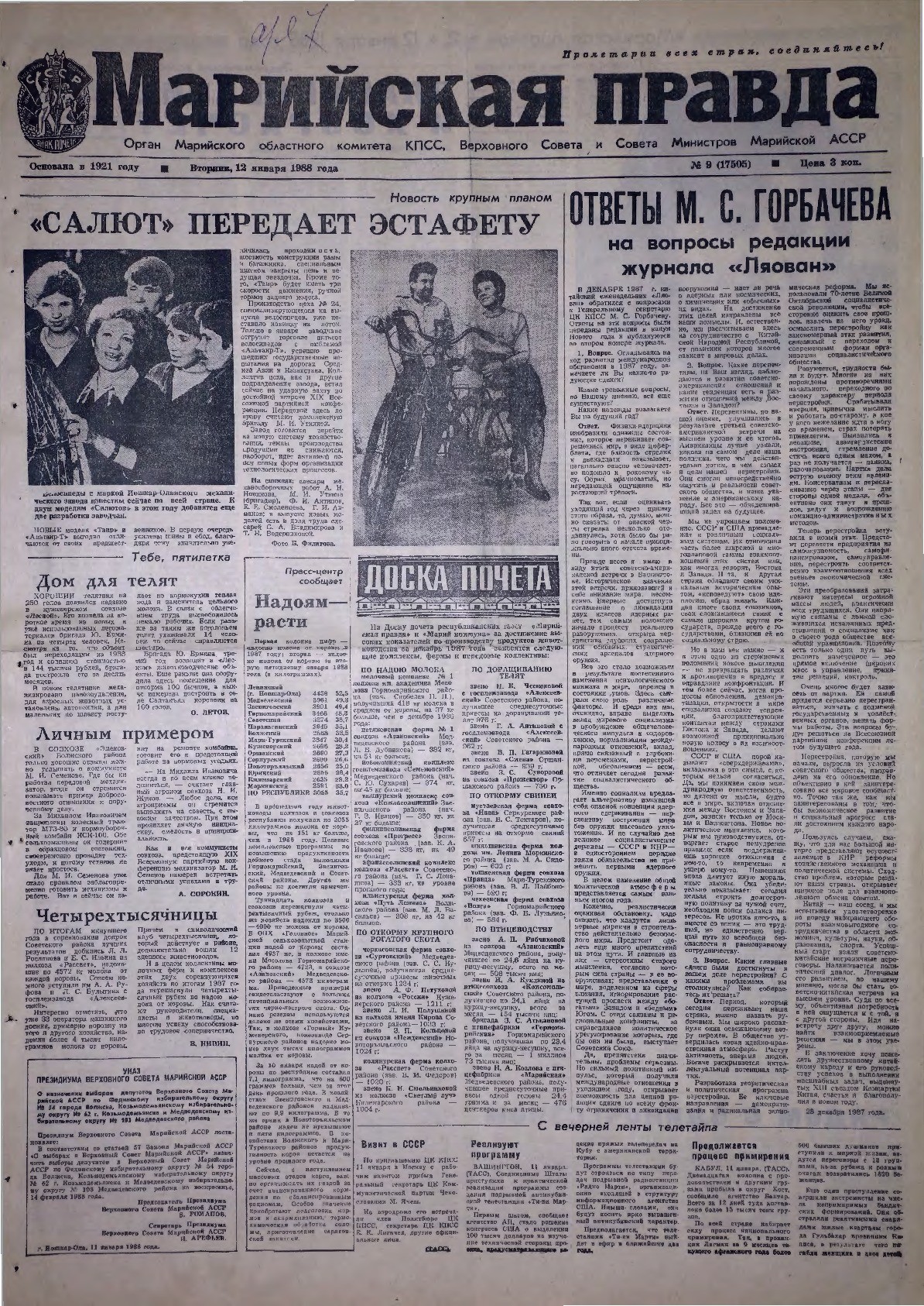 Газета «Марийская правда» от 12.01.1988