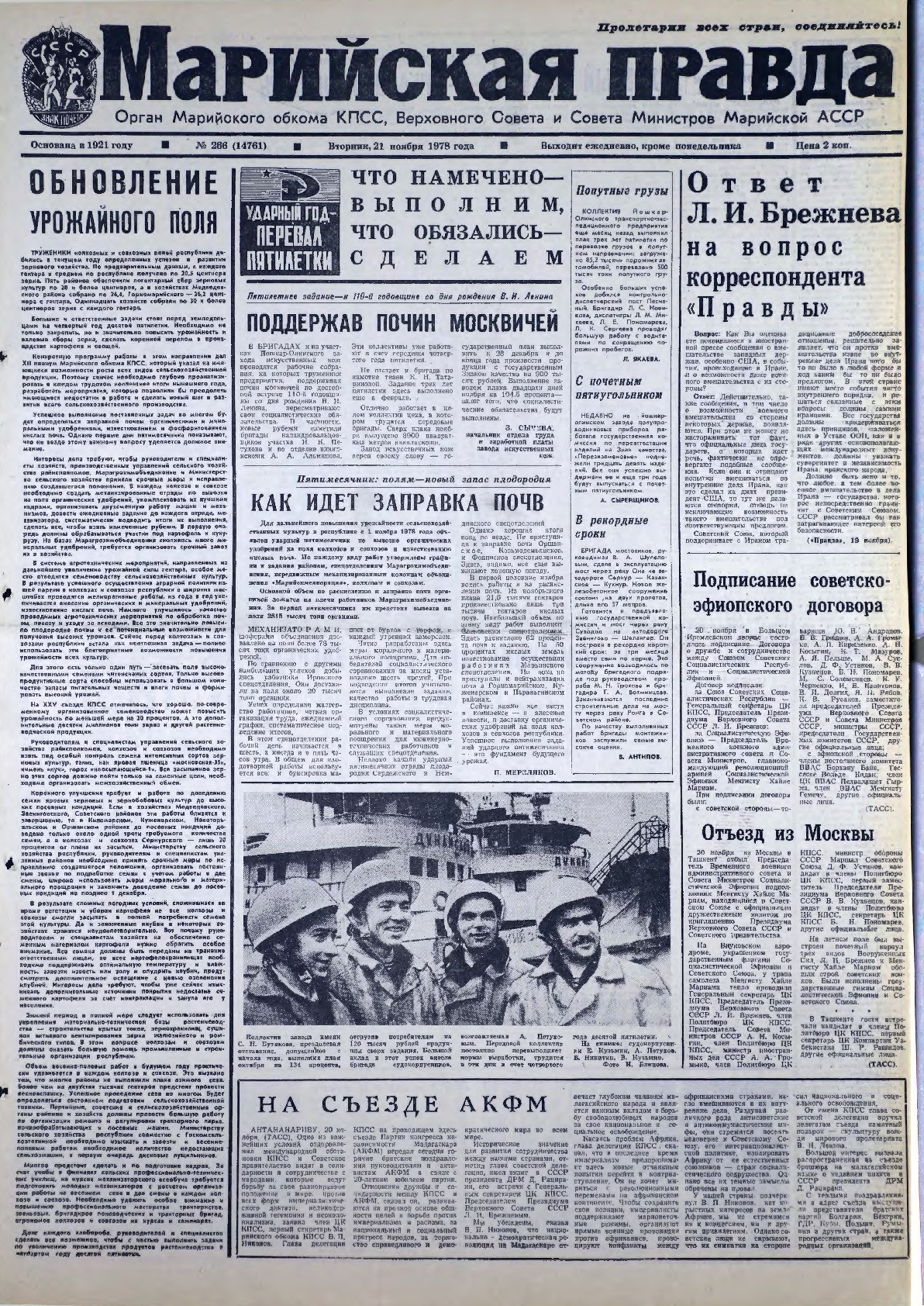 Газета «Марийская правда» от 21.11.1978