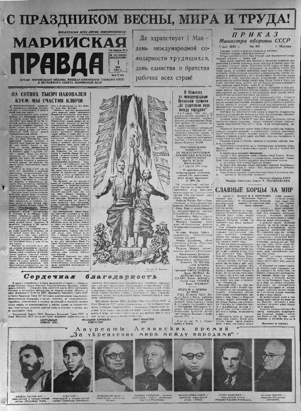 Газета «Марийская правда» от 01.05.1961
