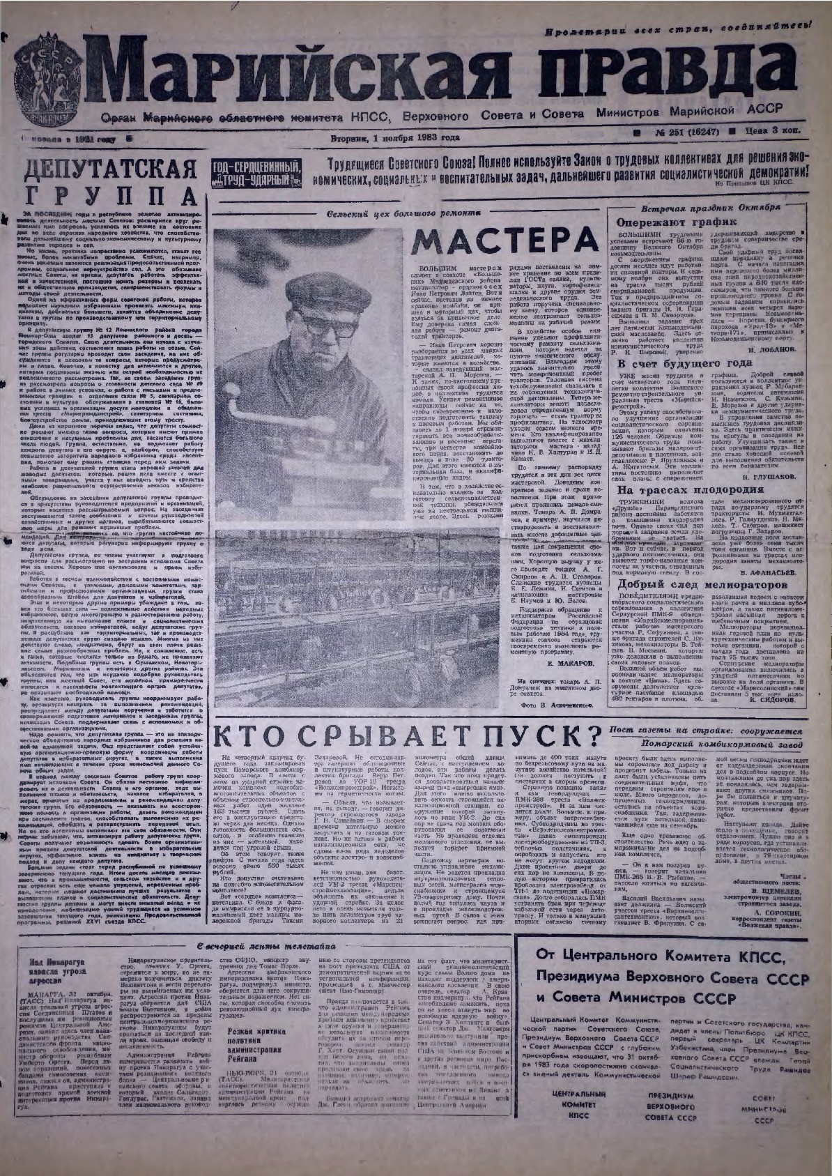Газета «Марийская правда» от 01.11.1983