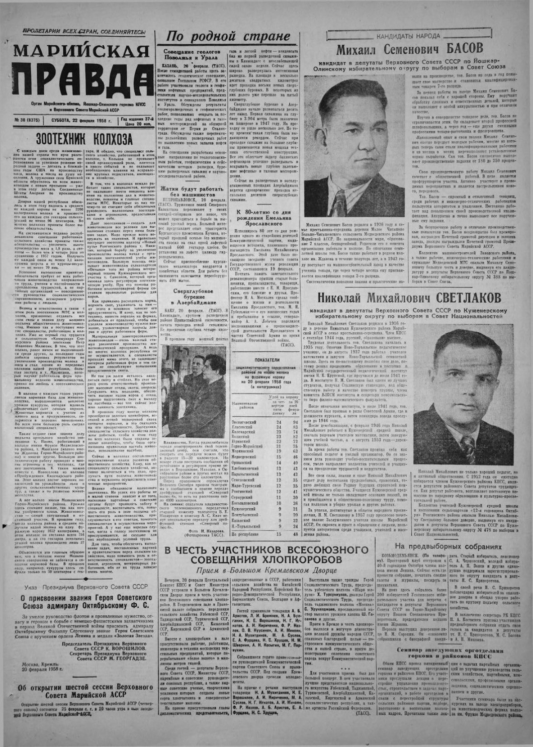 Газета «Марийская правда» от 22.02.1958
