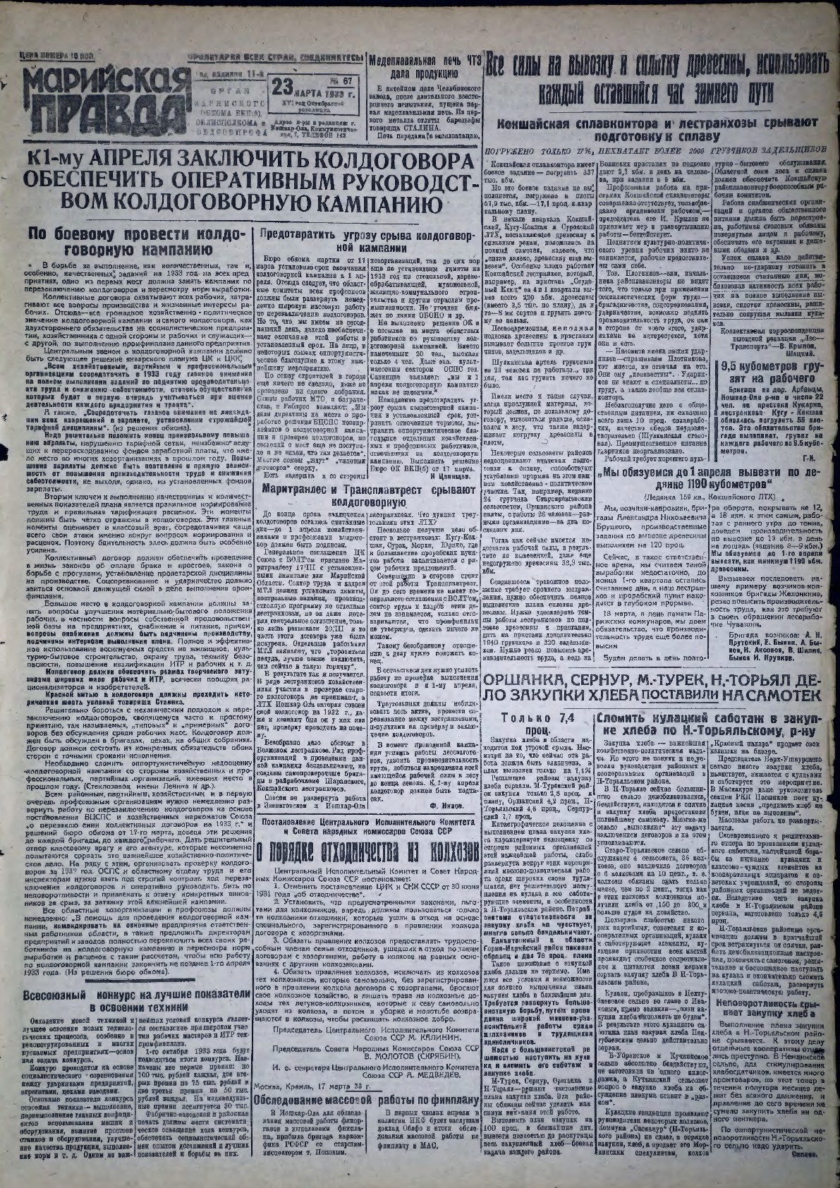 Газета «Марийская правда» от 23.03.1933
