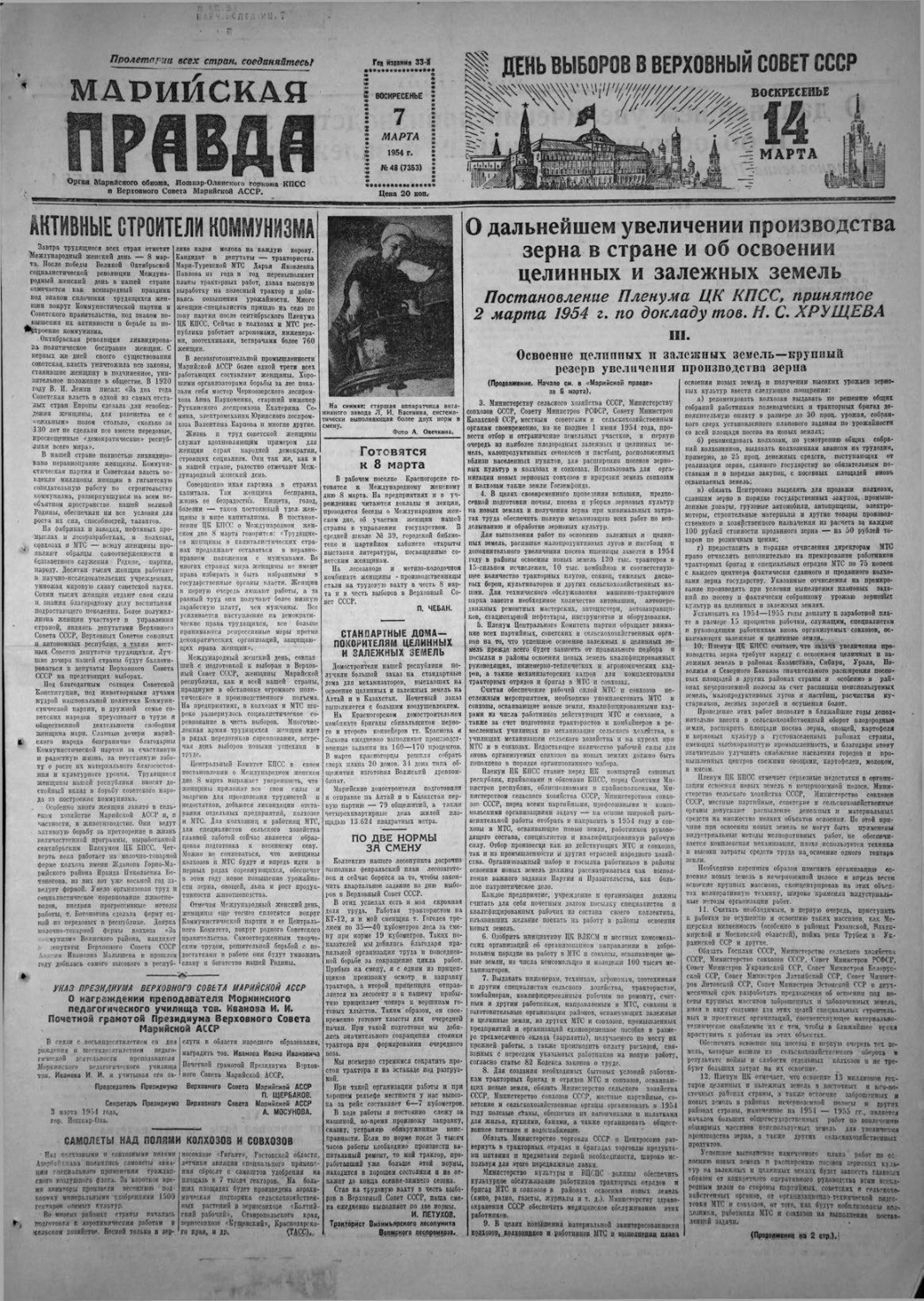 Газета «Марийская правда» от 07.03.1954