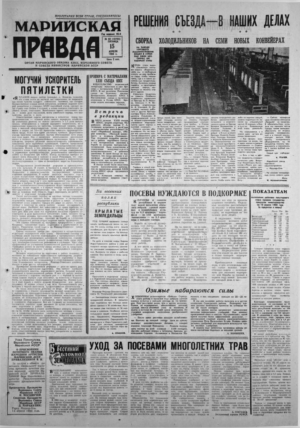 Газета «Марийская правда» от 15.04.1966